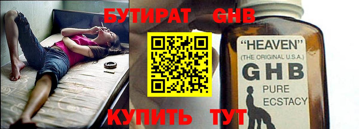 Бутират  Бутират BDO  Вход с VPN  Лабинск 