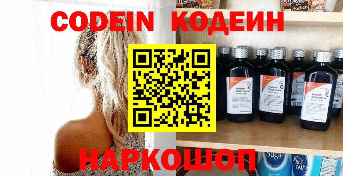 Кодеиновый сироп Lean напиток Lean (лин) Лабинск