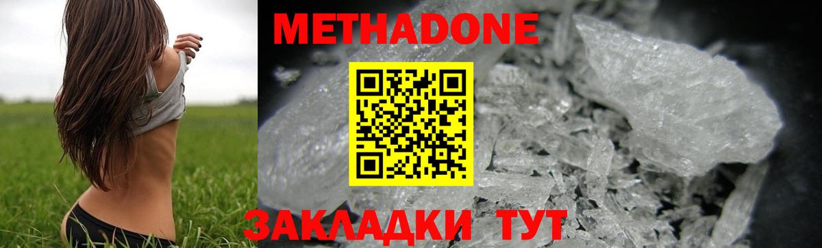 Лабинск  МЕТАДОН мёд  Вход с VPN 