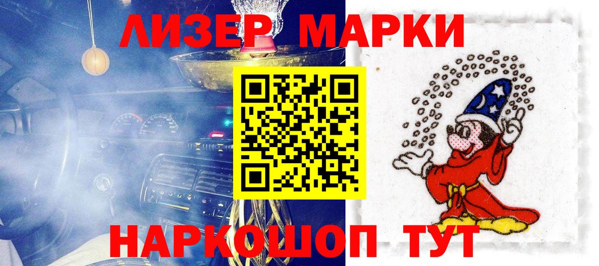 Марки NBOMe 1,8мг Лабинск