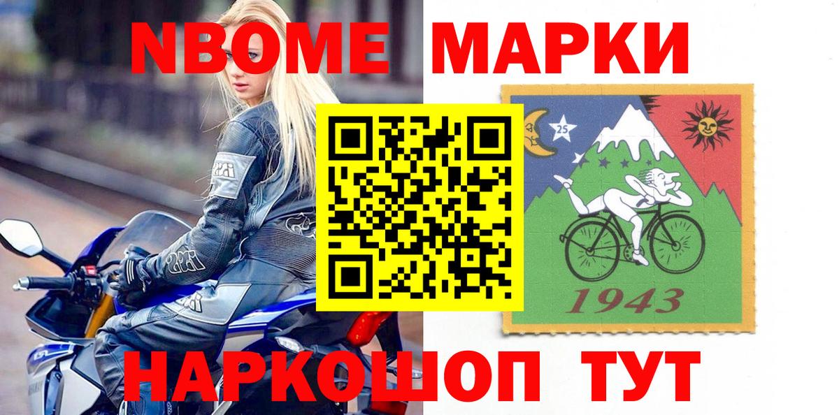 Марки N-bome  Наркотические марки 1500мкг  Вход с VPN  Лабинск 